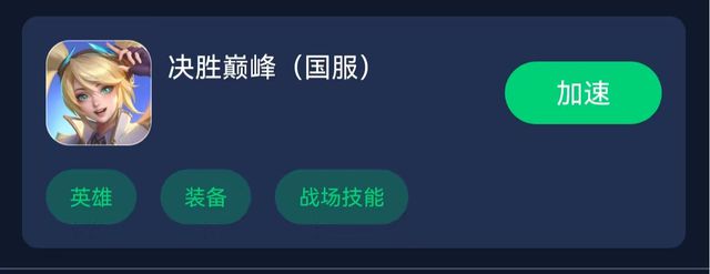 60的解决方法一键解决延迟高掉线等问题九游会J9入口决胜巅峰网络延迟卡顿4
