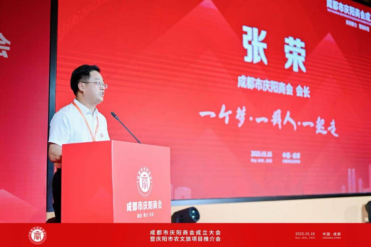 庆阳商会在蓉宣告成立j9九游会登录成都市