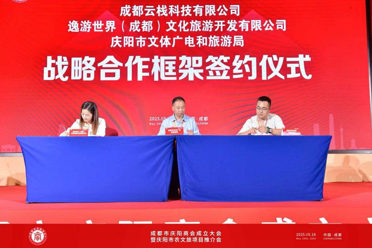 庆阳商会在蓉宣告成立j9九游会登录成都市(图5)